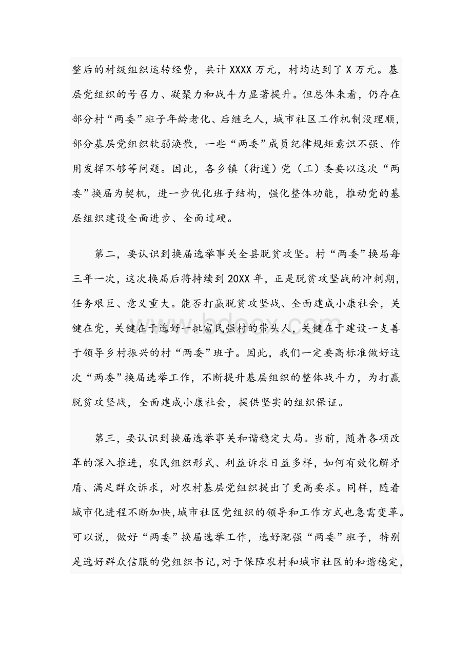 县委书记在2021年全县换届选举工作部署会议上的讲话文稿.docx_第2页