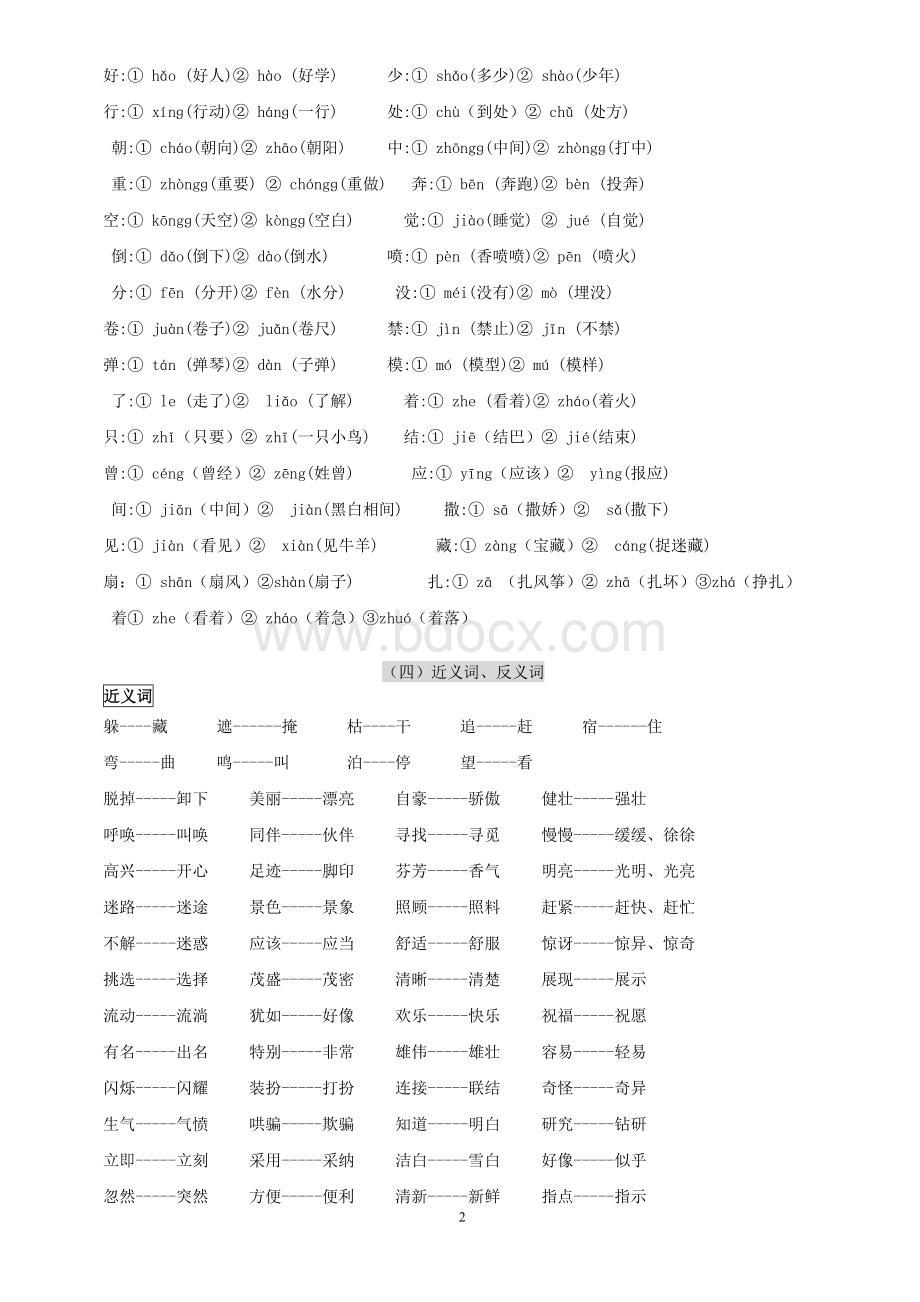 人教版语文二年级上册语文复习字词句归类复习(蓝).doc_第2页