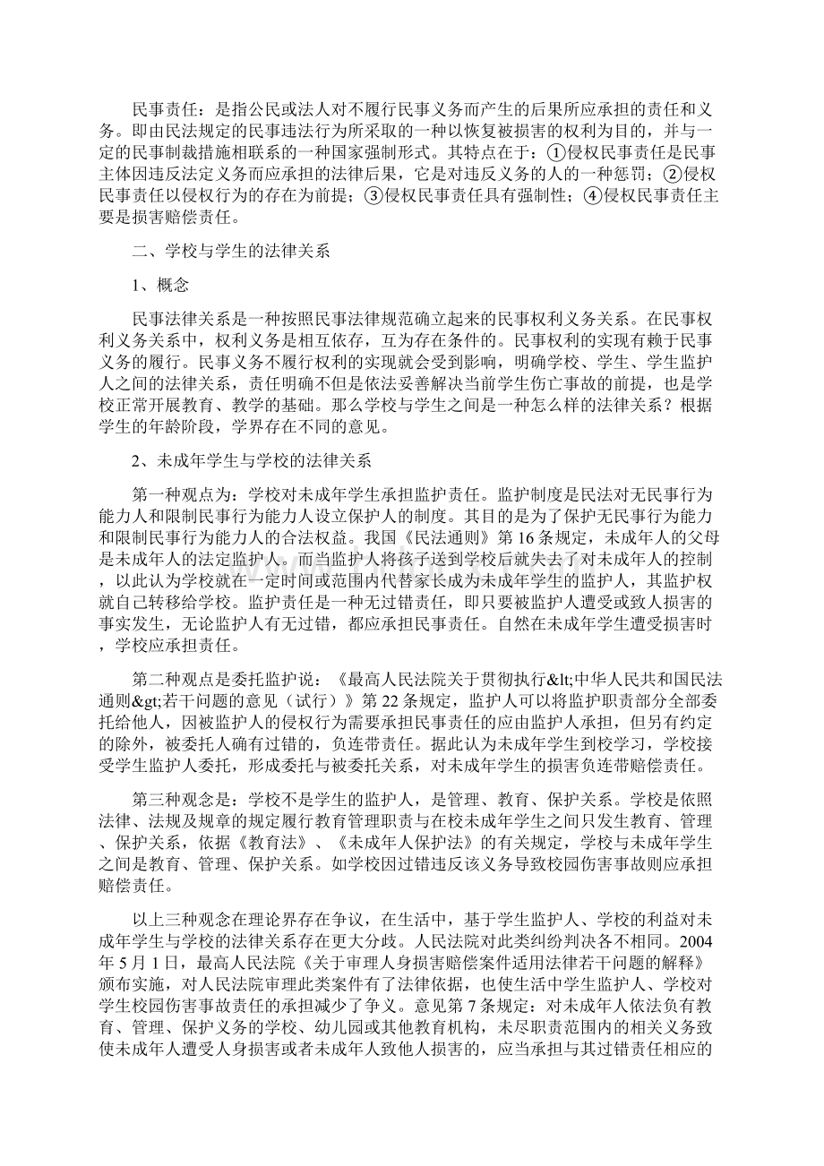 校园侵权行为及法律救济Word文档格式.docx_第2页