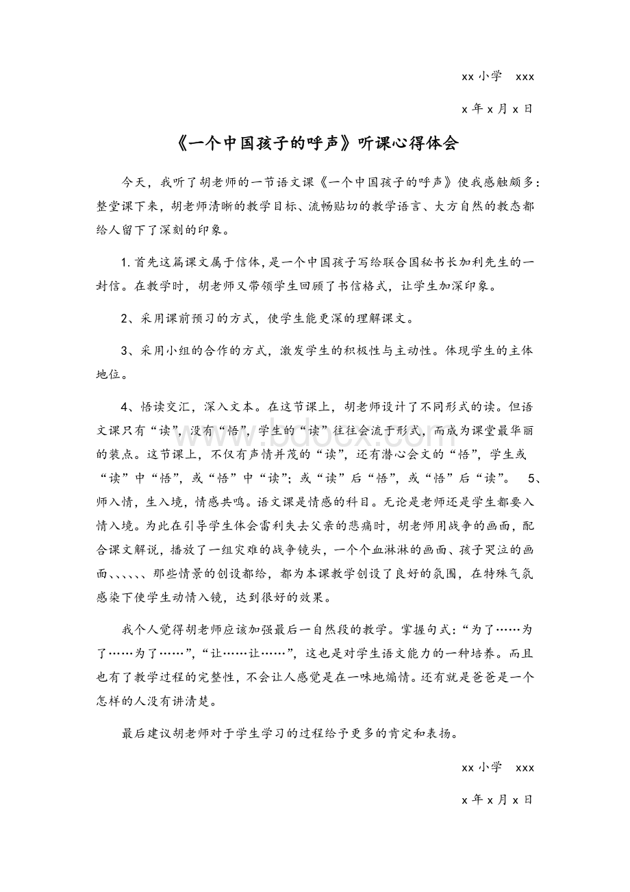 《一个中国孩子的呼声》听课总结Word文档下载推荐.docx_第2页