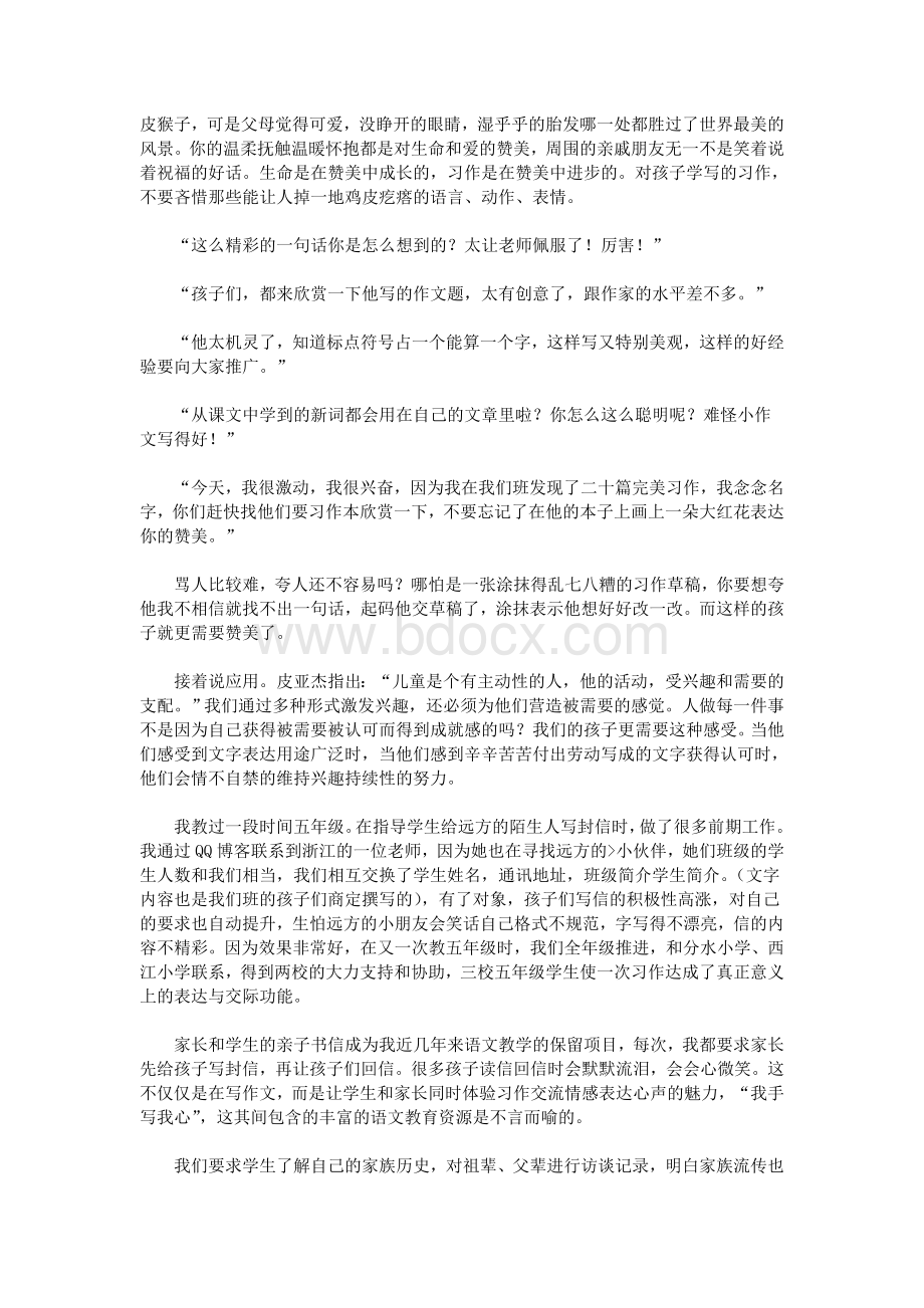 小学习作教学经验交流材料Word文档下载推荐.doc_第3页