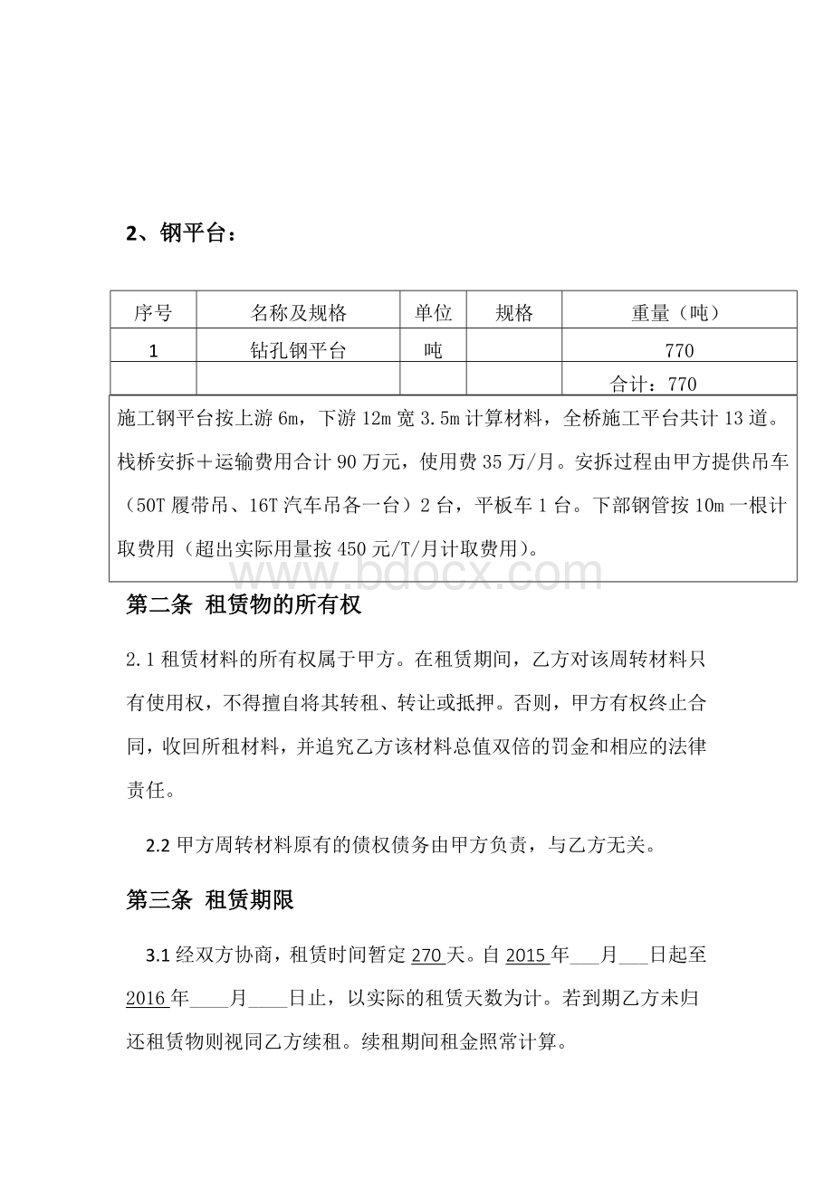 钢栈桥制安租赁合同1906Word文件下载.docx_第2页