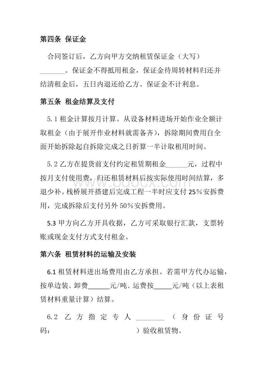 钢栈桥制安租赁合同1906Word文件下载.docx_第3页