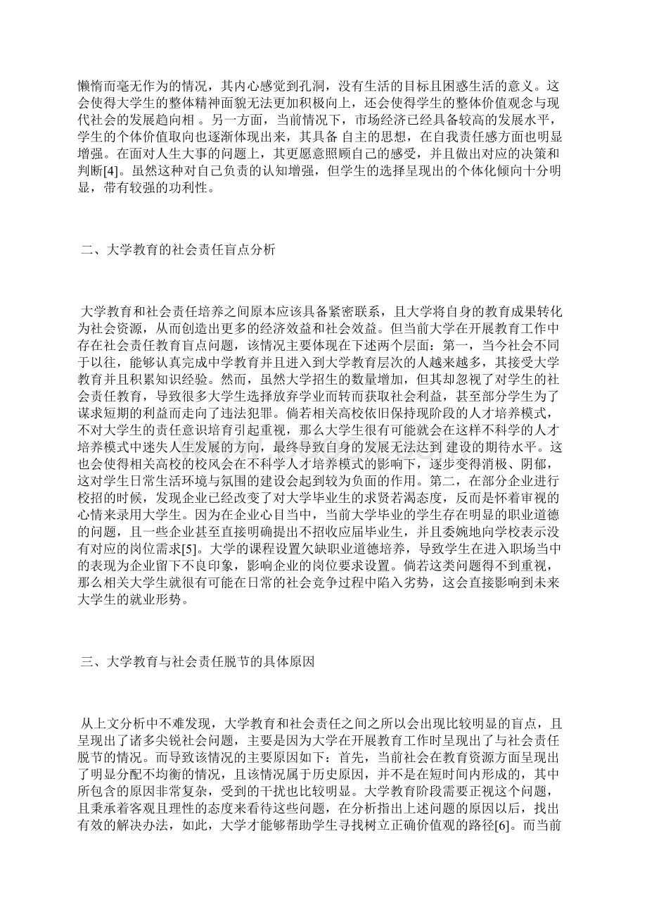 大学教育与社会责任探析大学教育论文教育论文Word格式.docx_第2页