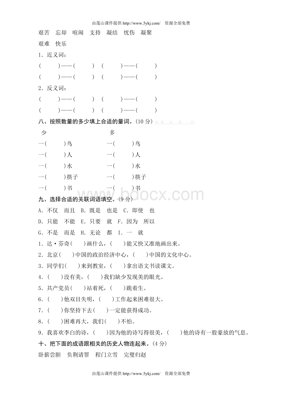 六年级语文下册词语专题复习题及答案.doc_第3页