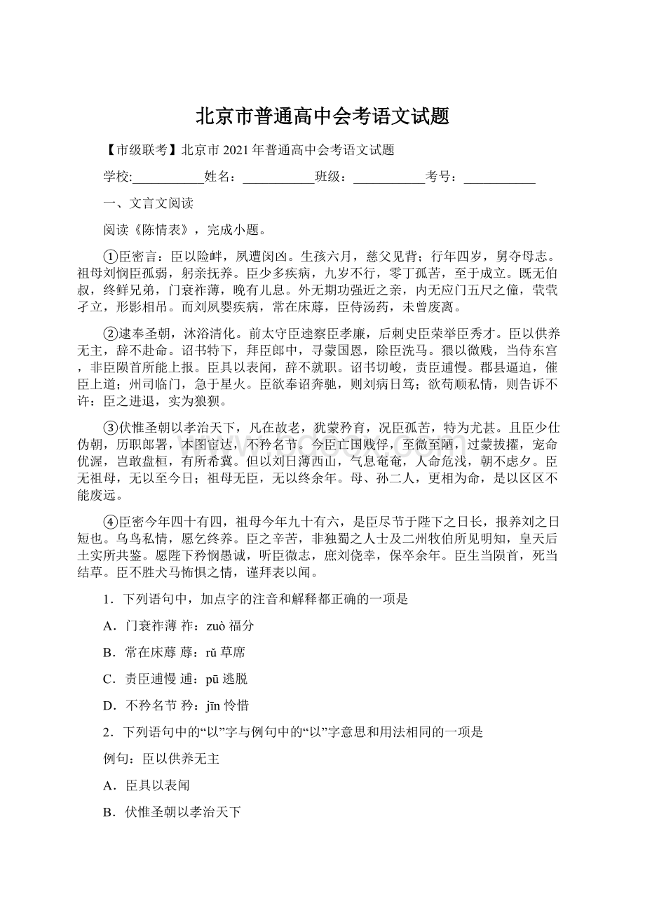 北京市普通高中会考语文试题.docx_第1页