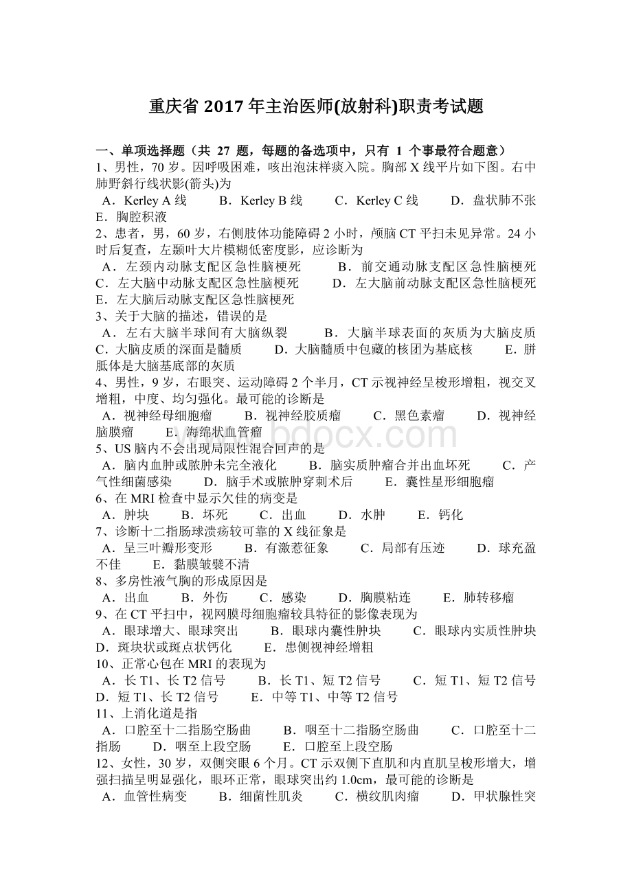 重庆省2017年主治医师(放射科)职责考试题Word文件下载.docx