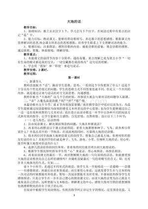 北师大版小学语文第八册全册教案.doc