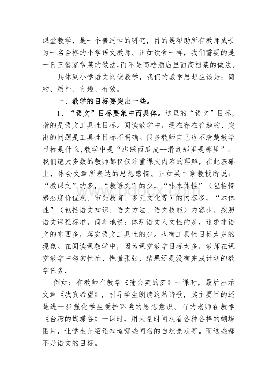 小学语文阅读教学的再思考Word文档格式.doc_第2页