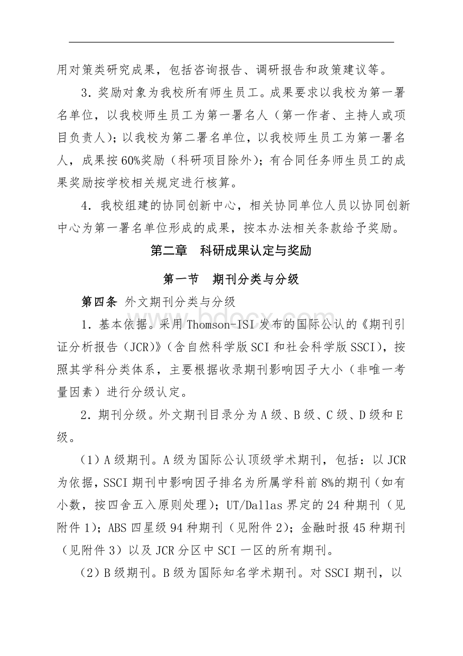 校科研成果认定及奖励标准.doc_第3页