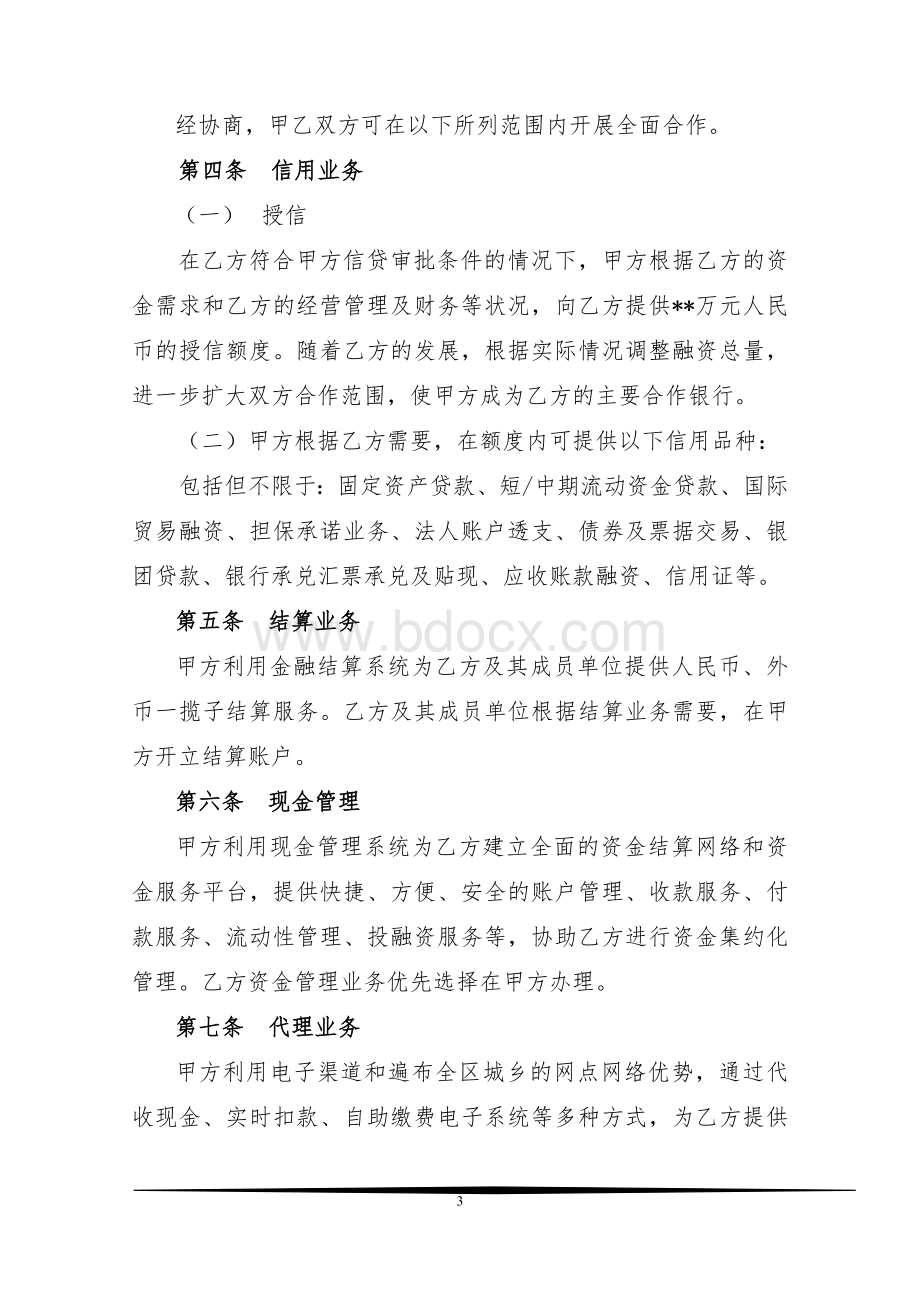 银企战略合作协议.doc_第3页