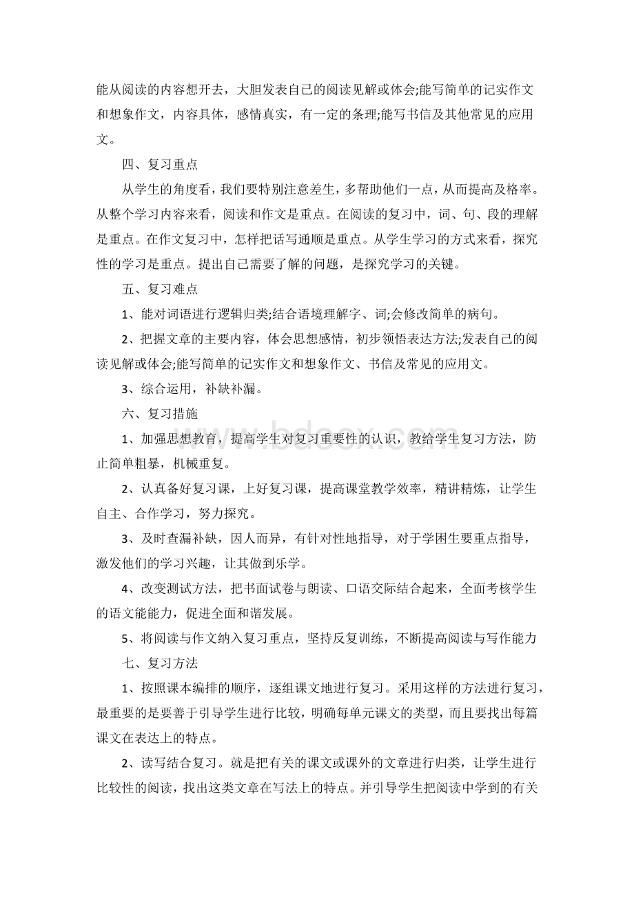 六年级小升初语文下册复习计划Word格式文档下载.docx_第3页