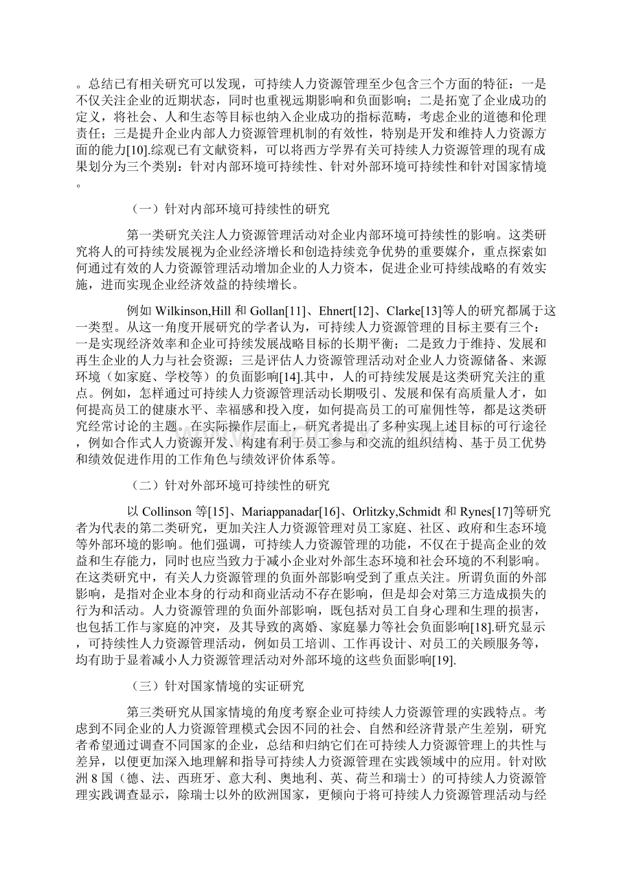 可持续人力资源管理的理论模型与研究方向.docx_第2页