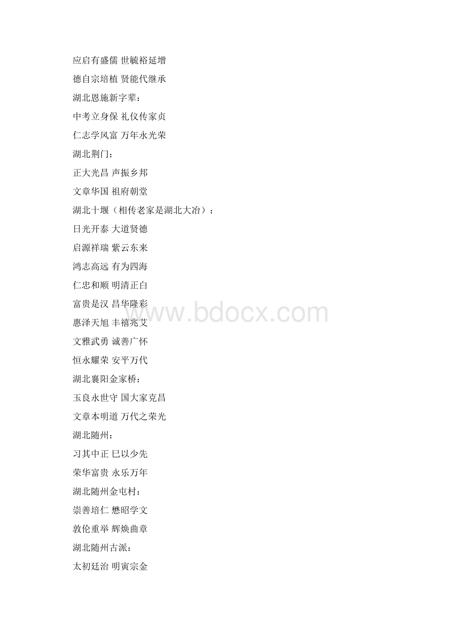 金氏字辈排行诗句.docx_第3页