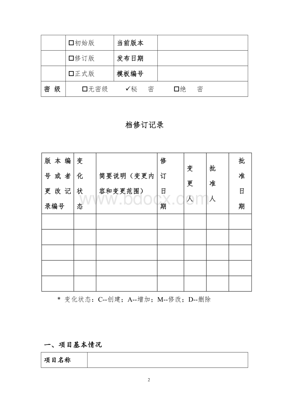 项目立项建议书(详细版).doc_第2页