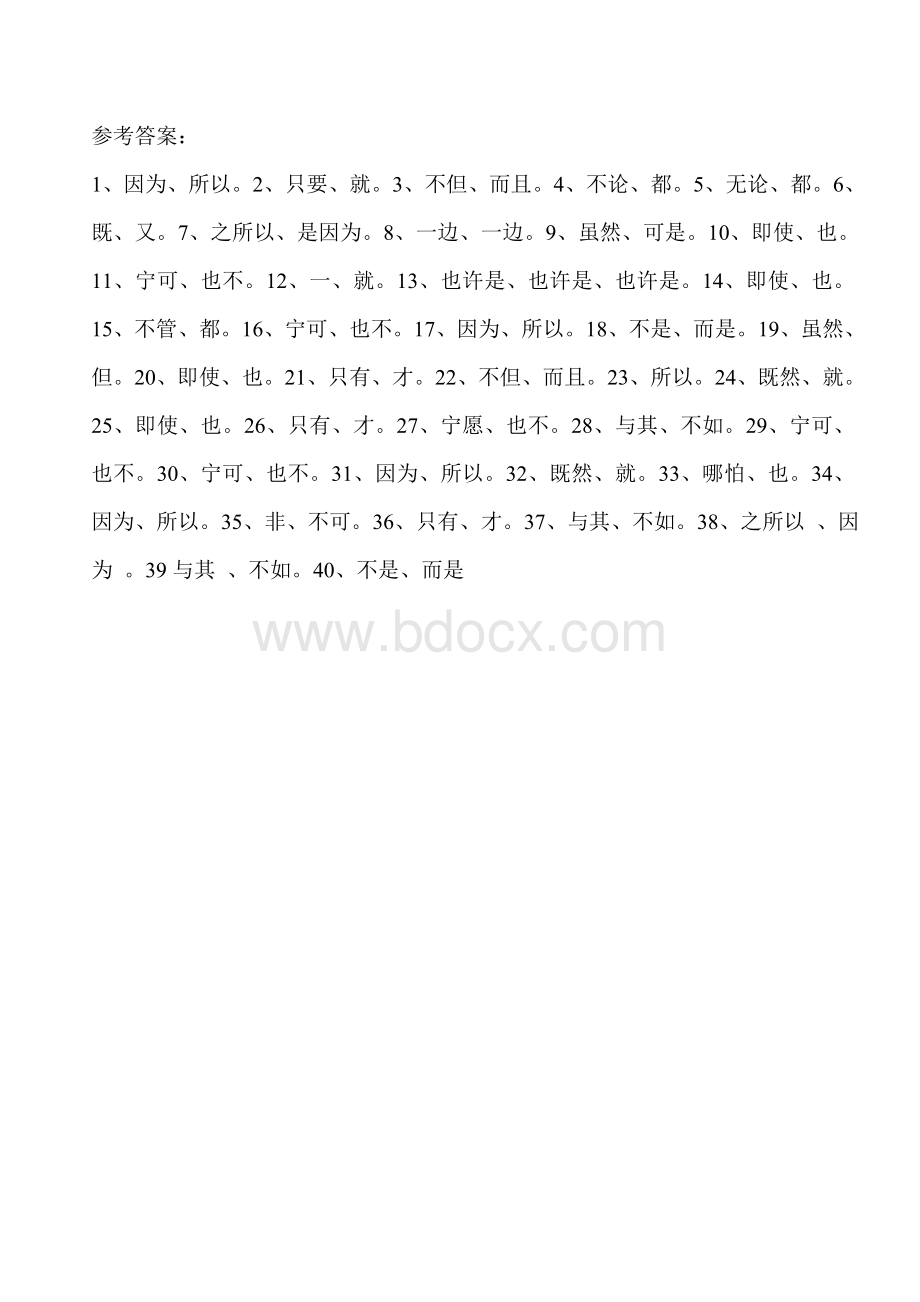 小学三年级关联词小练习及答案Word文件下载.doc_第3页