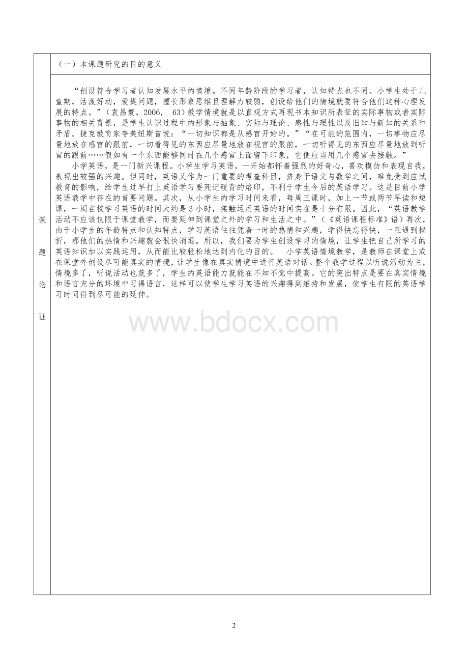 省级课题立项申请书英语.doc_第3页