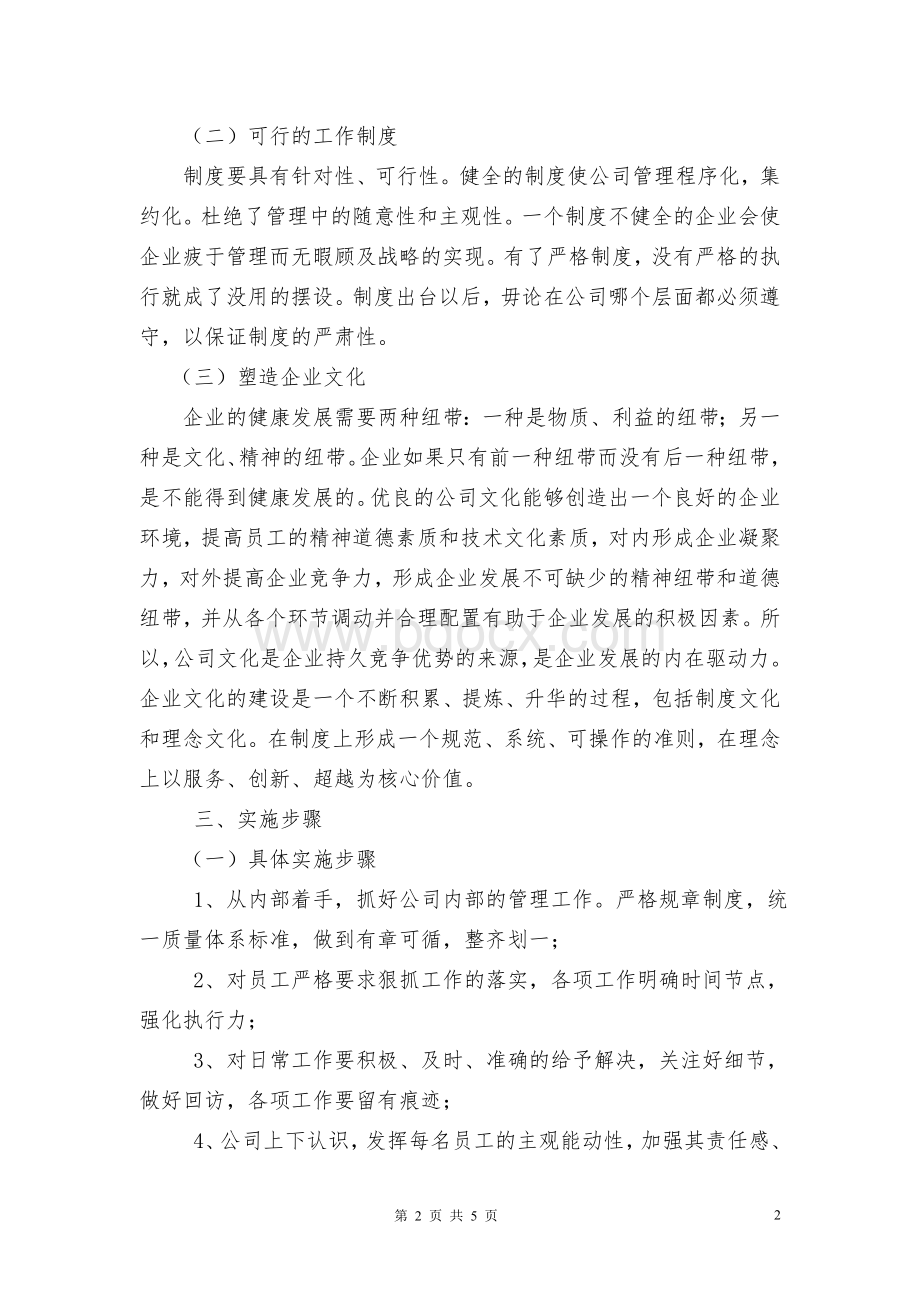 物业公司发展规划书Word下载.doc_第2页