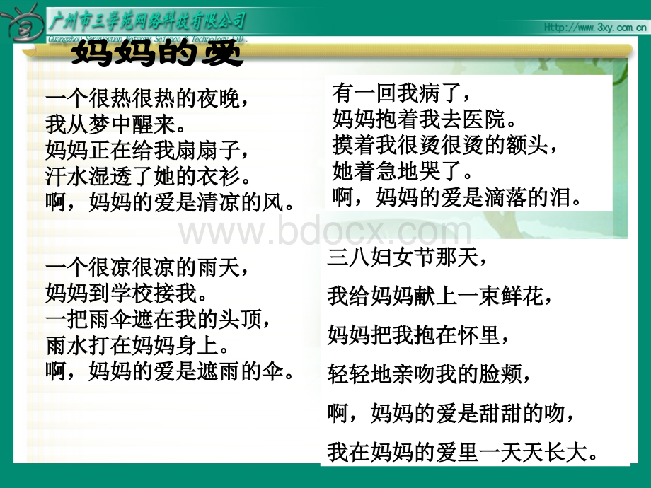 20《学会看病》PPTPPT格式课件下载.ppt