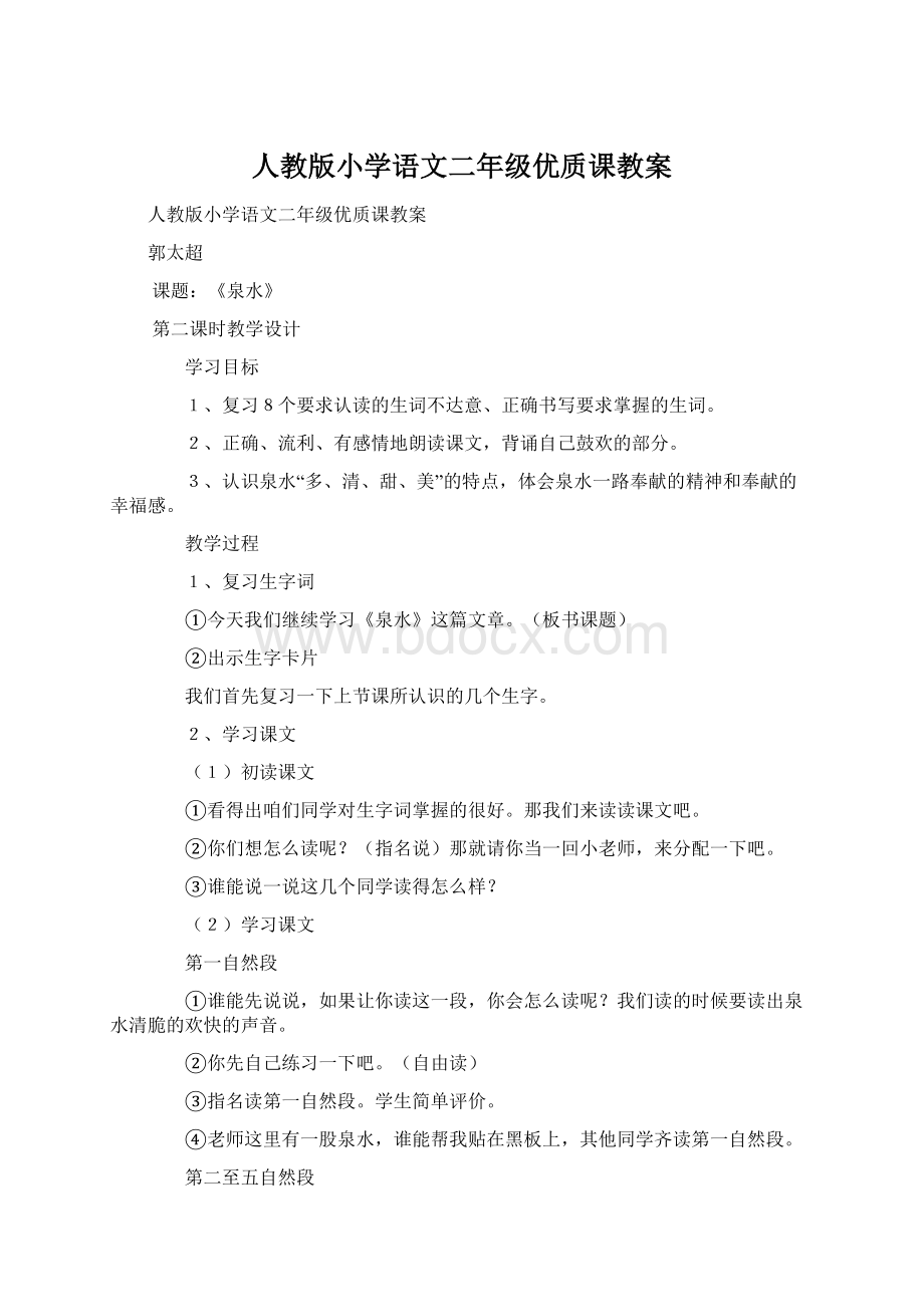 人教版小学语文二年级优质课教案Word下载.docx_第1页