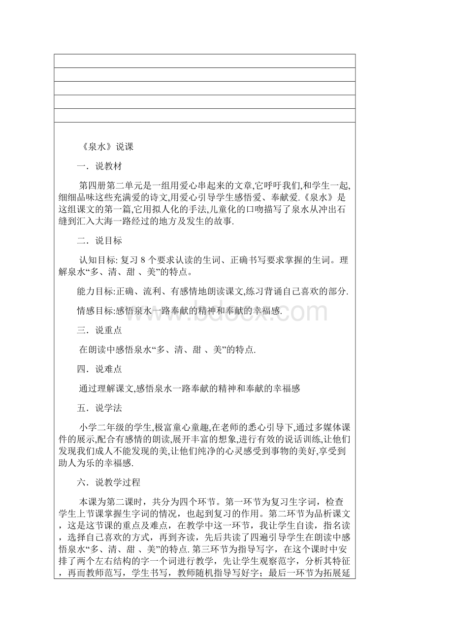 人教版小学语文二年级优质课教案Word下载.docx_第3页