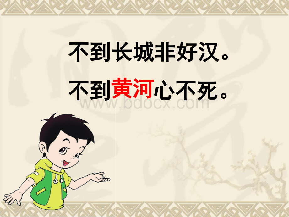 10《黄河是怎样变化的》PPT文档格式.ppt_第1页