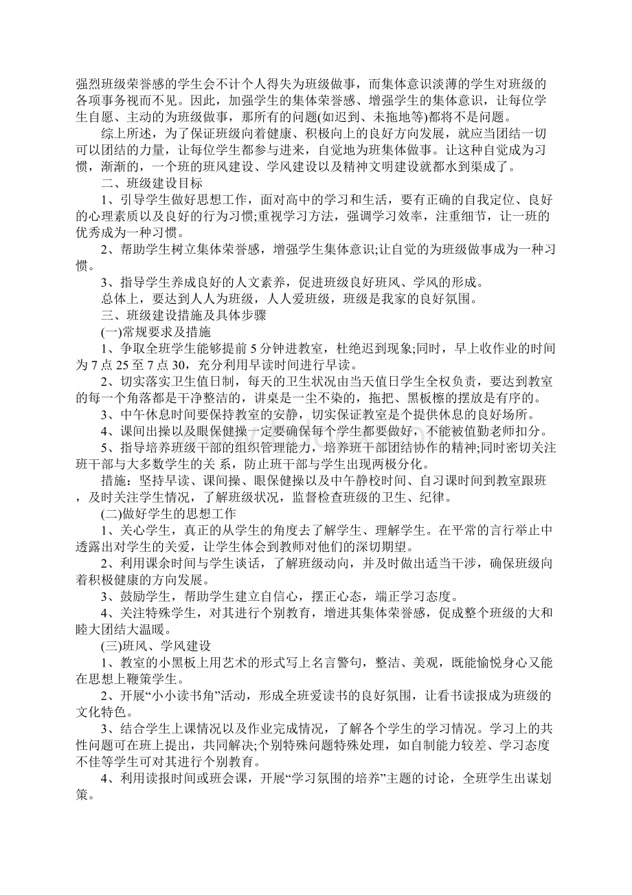 实习生实习班主任工作计划Word下载.docx_第2页