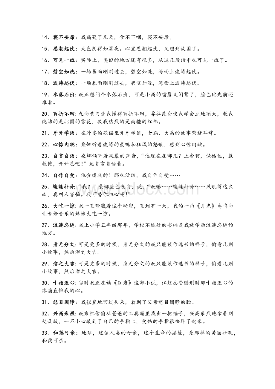 人教版语文六年级上册四字词语课文中含四字词语的句子.docx_第3页