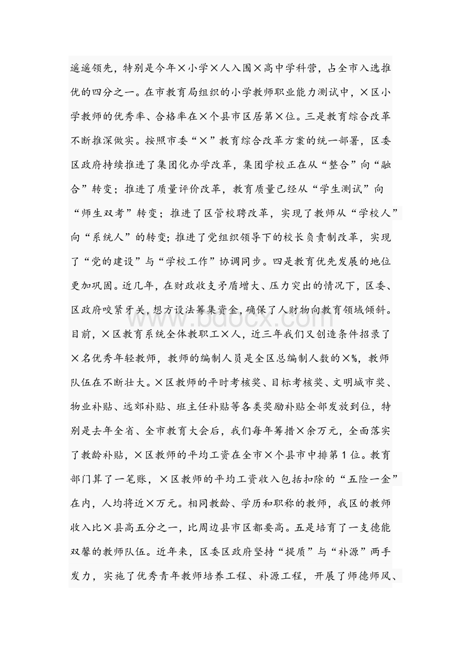 2021年市委书记在庆祝教师节表彰大会上讲话文稿.docx_第2页