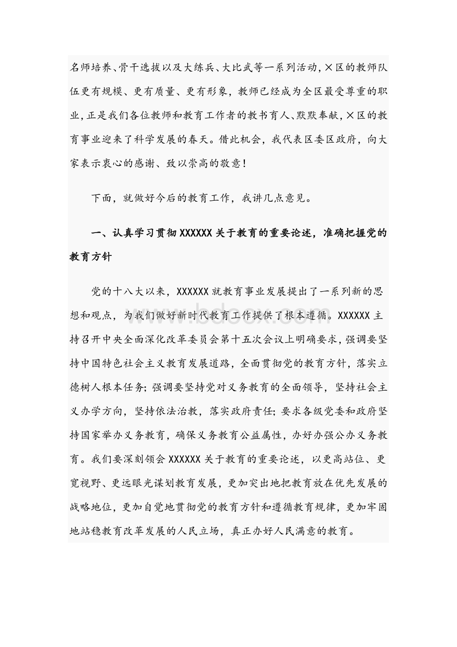 2021年市委书记在庆祝教师节表彰大会上讲话文稿.docx_第3页