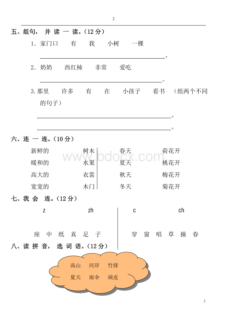 人教版一年级语文上册语文园地二测试题.doc_第2页