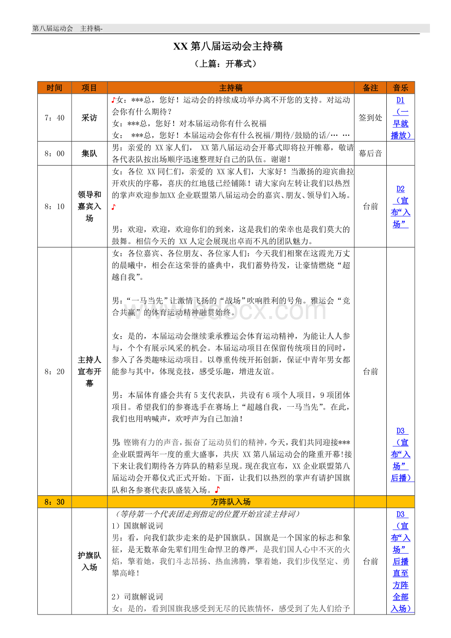 趣味运动会开幕式主持稿Word文档格式.doc