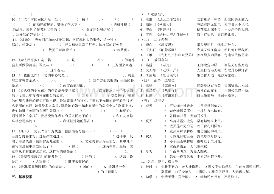 人教版六年级语文下册期中模块复习.doc_第2页