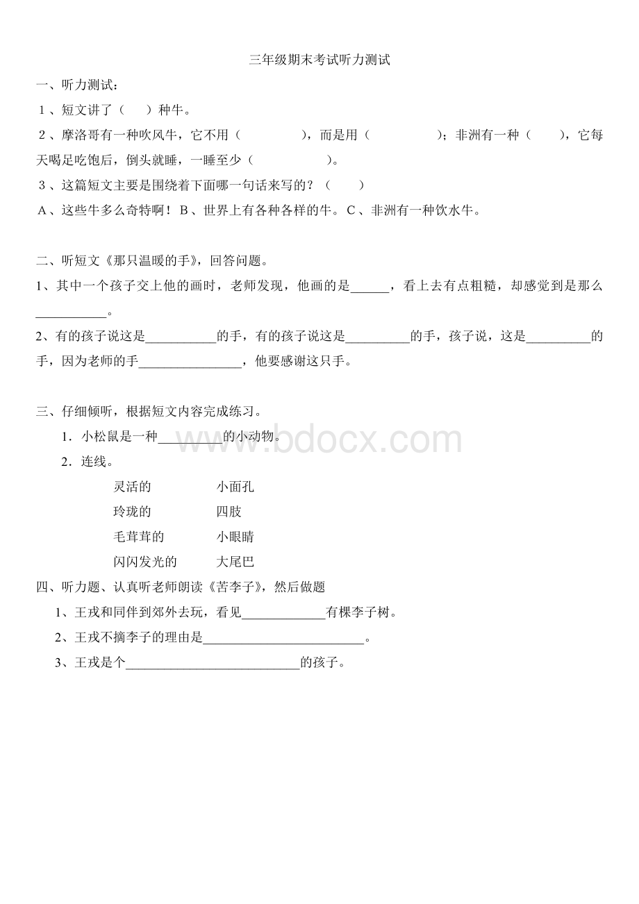 三年级语文期末听力题Word格式文档下载.doc_第1页