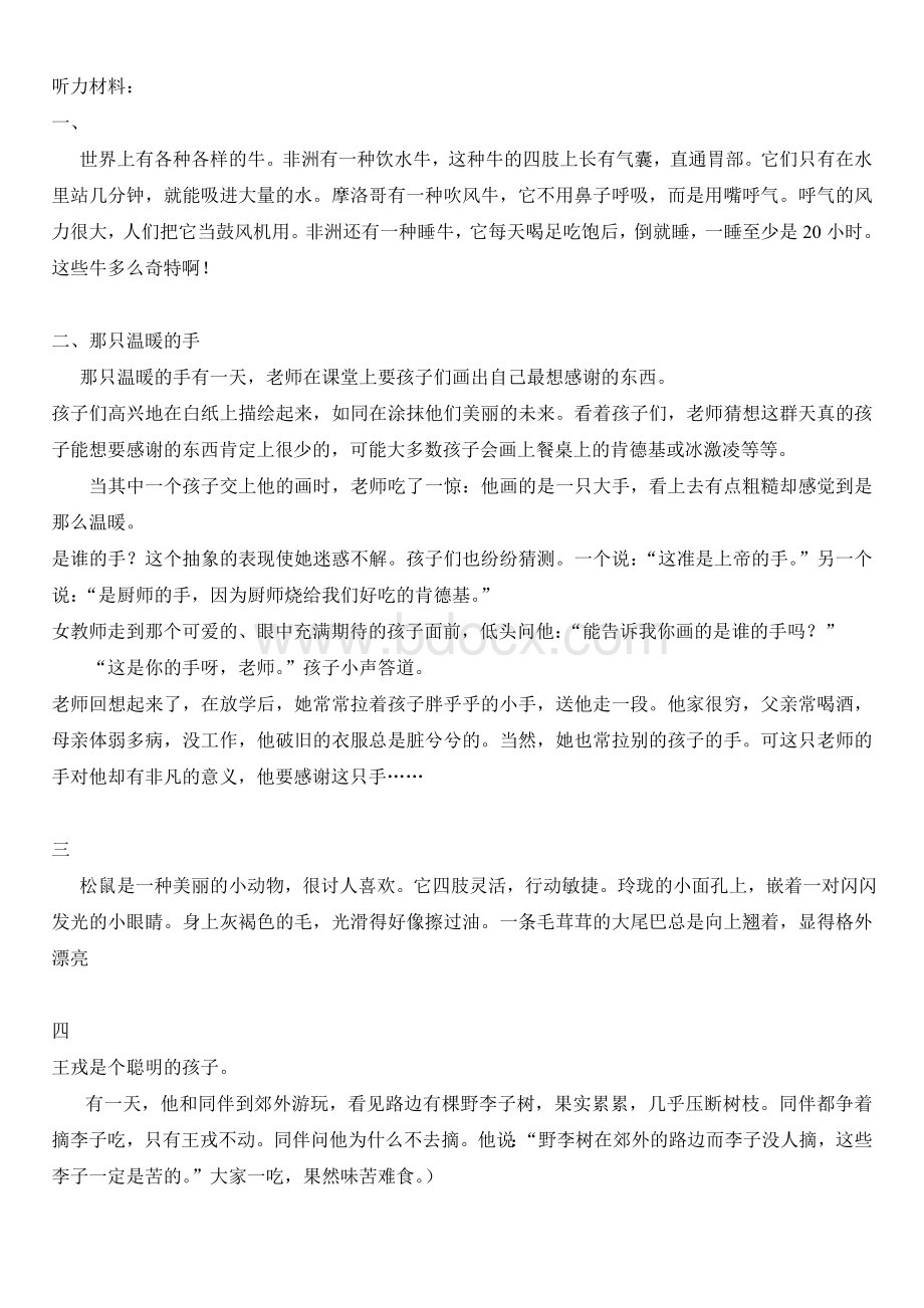 三年级语文期末听力题Word格式文档下载.doc_第2页