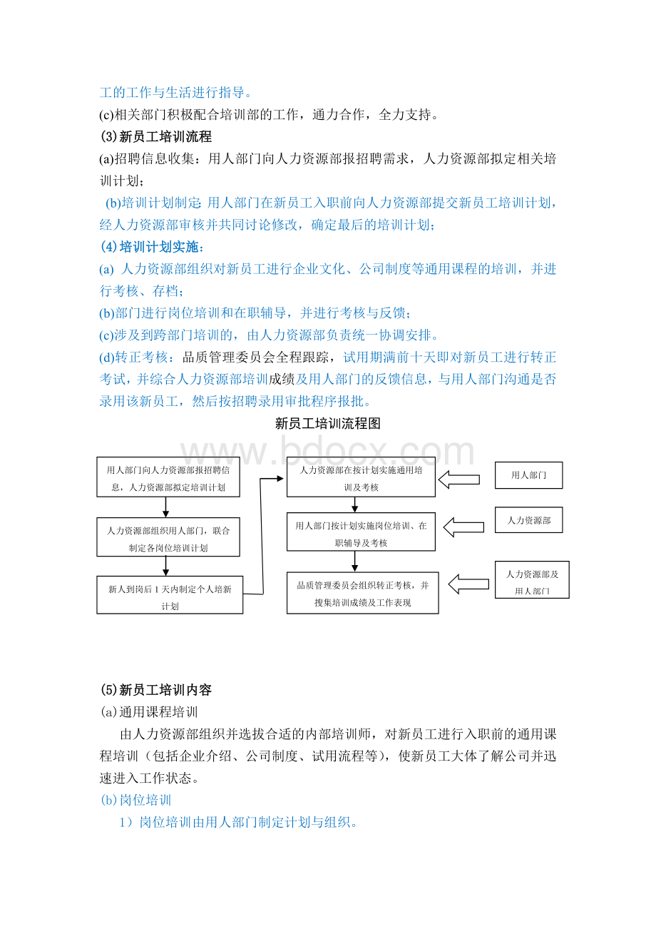 科技企业培训管理制度.docx_第2页