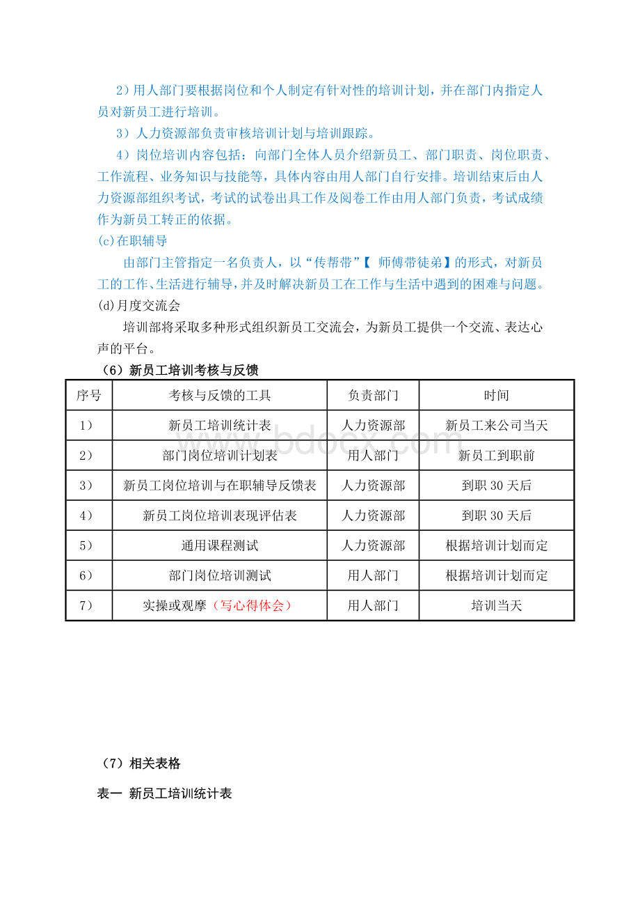 科技企业培训管理制度Word格式.docx_第3页