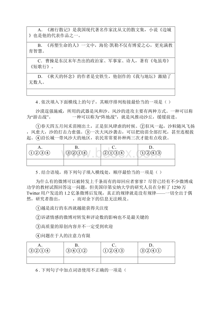 黑龙江省八年级上学期期中语文试题II卷Word格式.docx_第2页