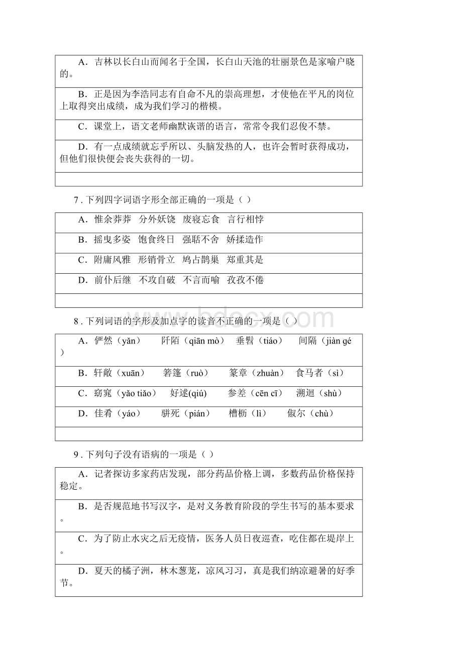 黑龙江省八年级上学期期中语文试题II卷.docx_第3页