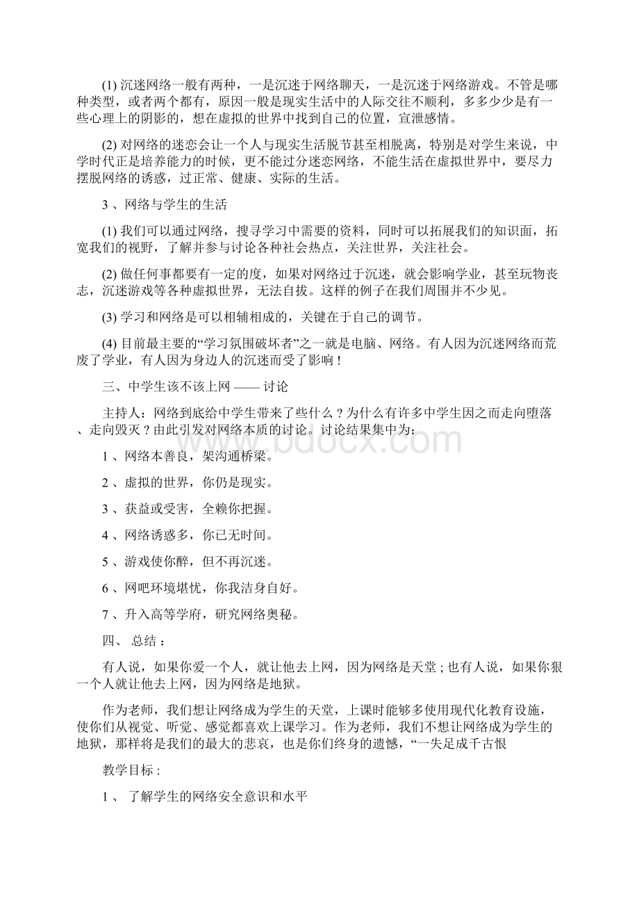 暑假初中网络安全主题班会教案设计最新.docx_第3页