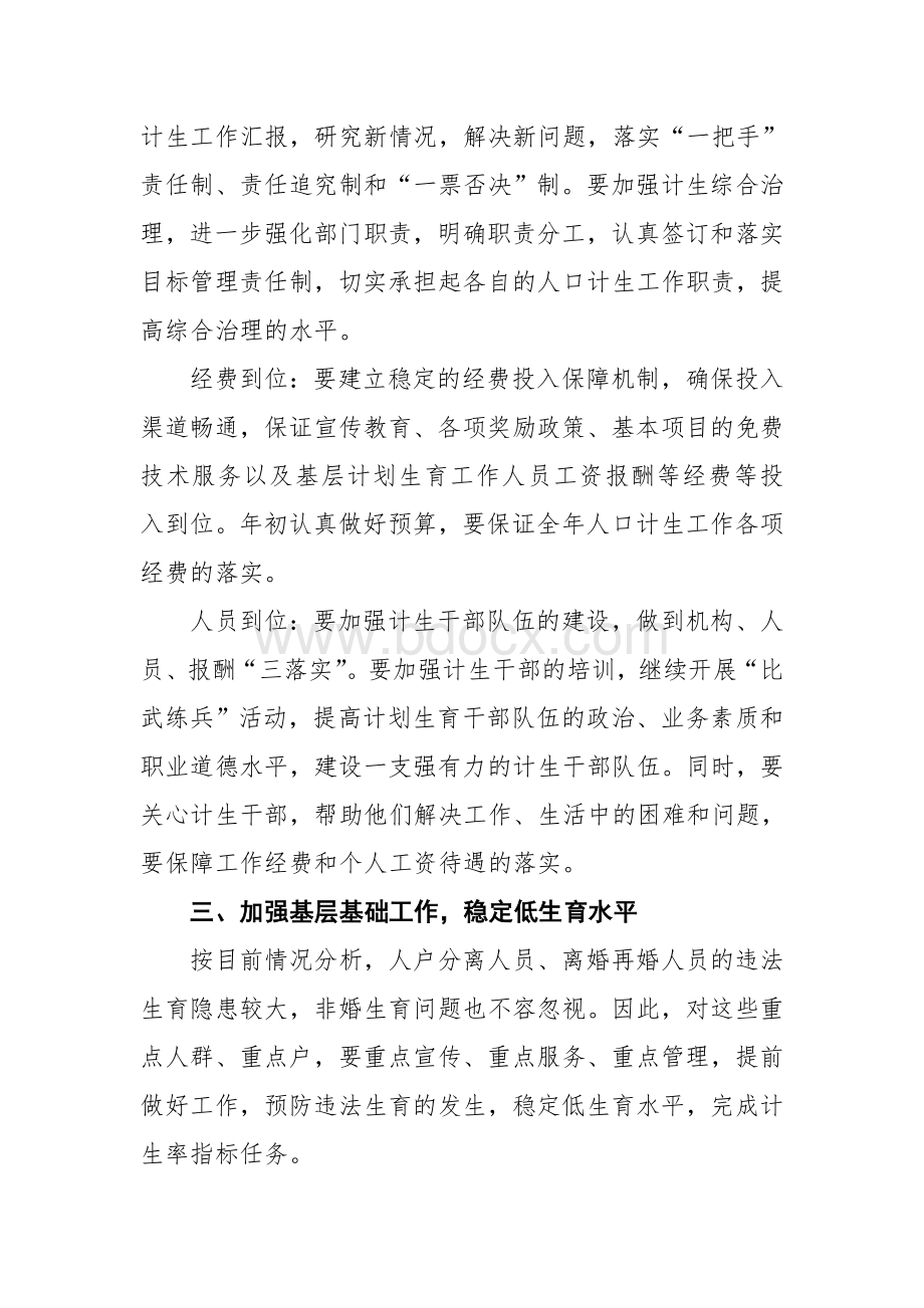 镇领导在计划生育工作会议上的总结讲话.doc_第3页