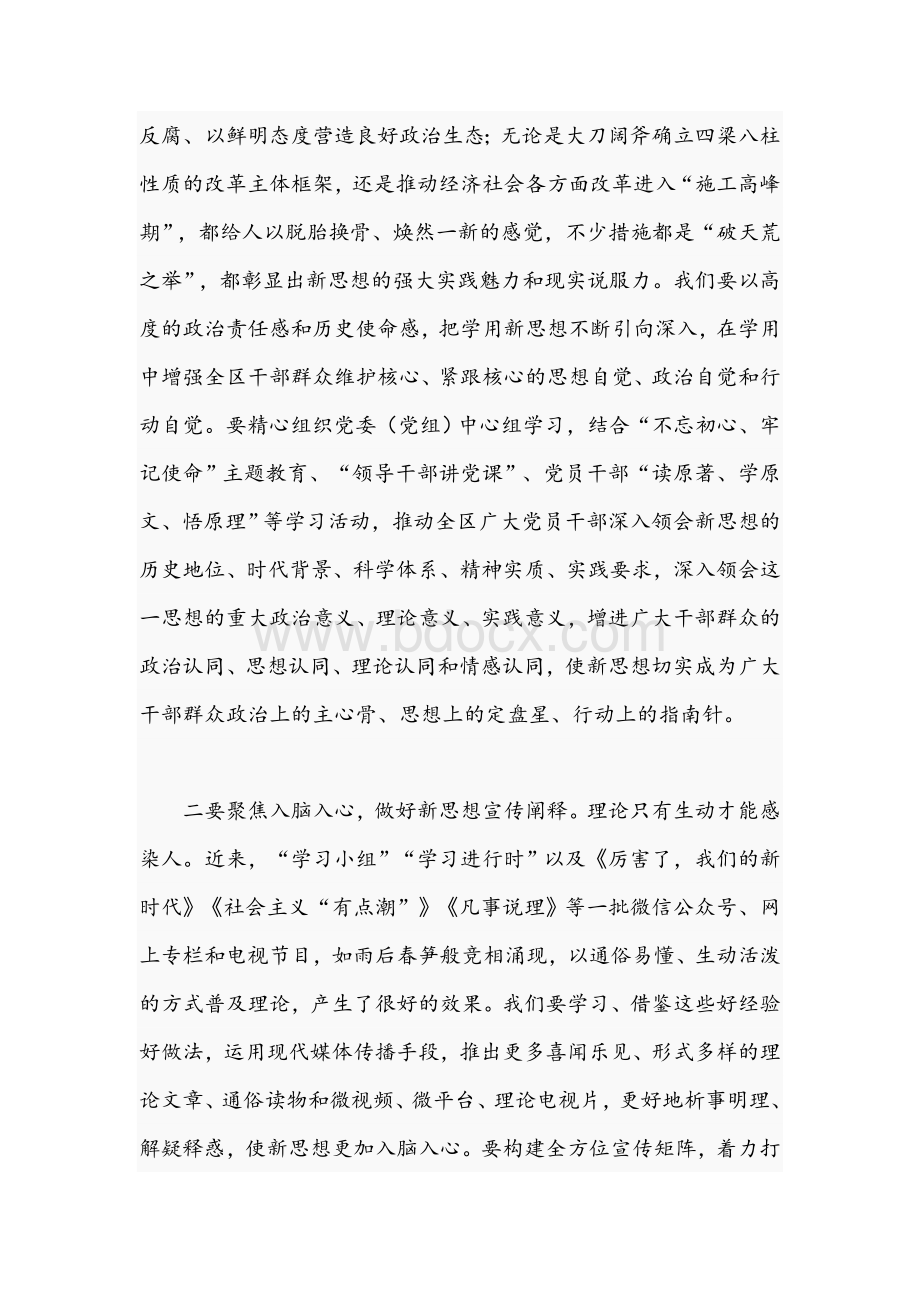 领导干部在2021年全区宣传思想文化工作会上的讲话文稿.docx_第2页