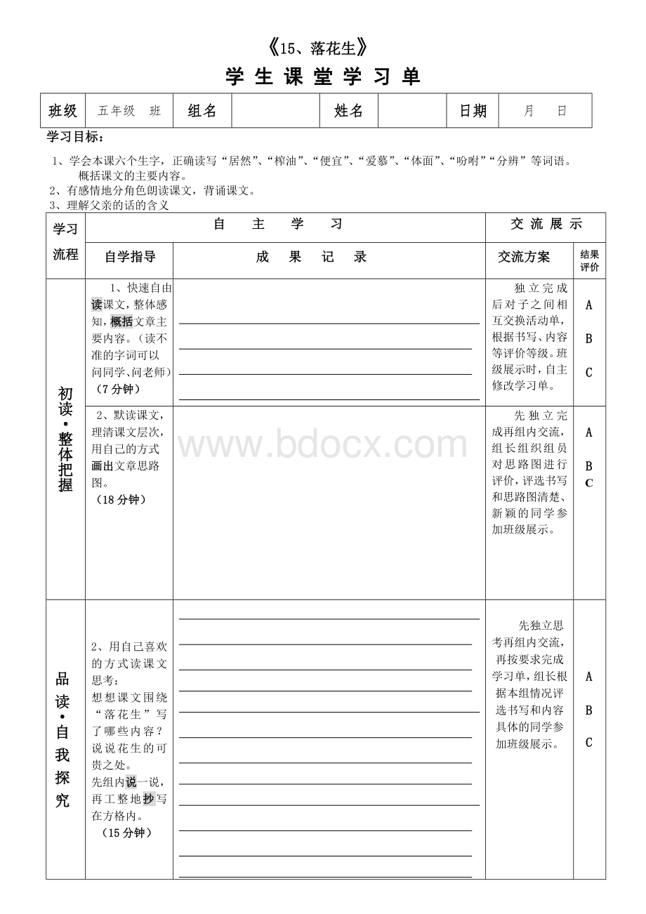 《落花生》学习单Word格式文档下载.doc_第1页