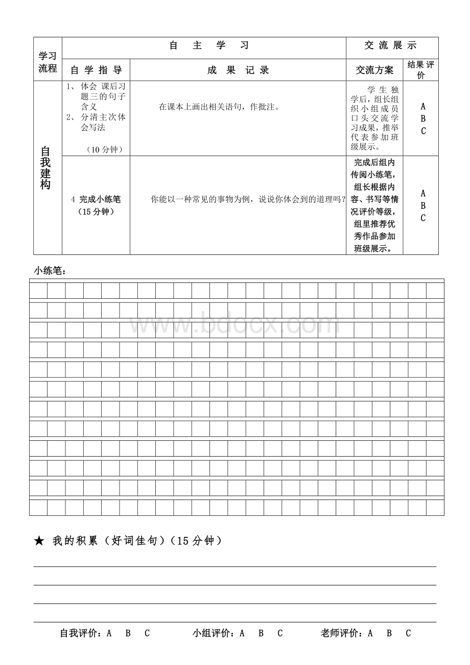 《落花生》学习单Word格式文档下载.doc_第2页