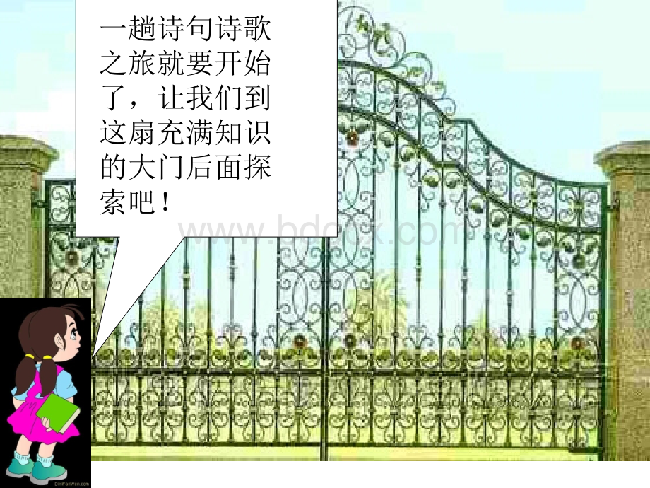 古诗课件.ppt_第2页