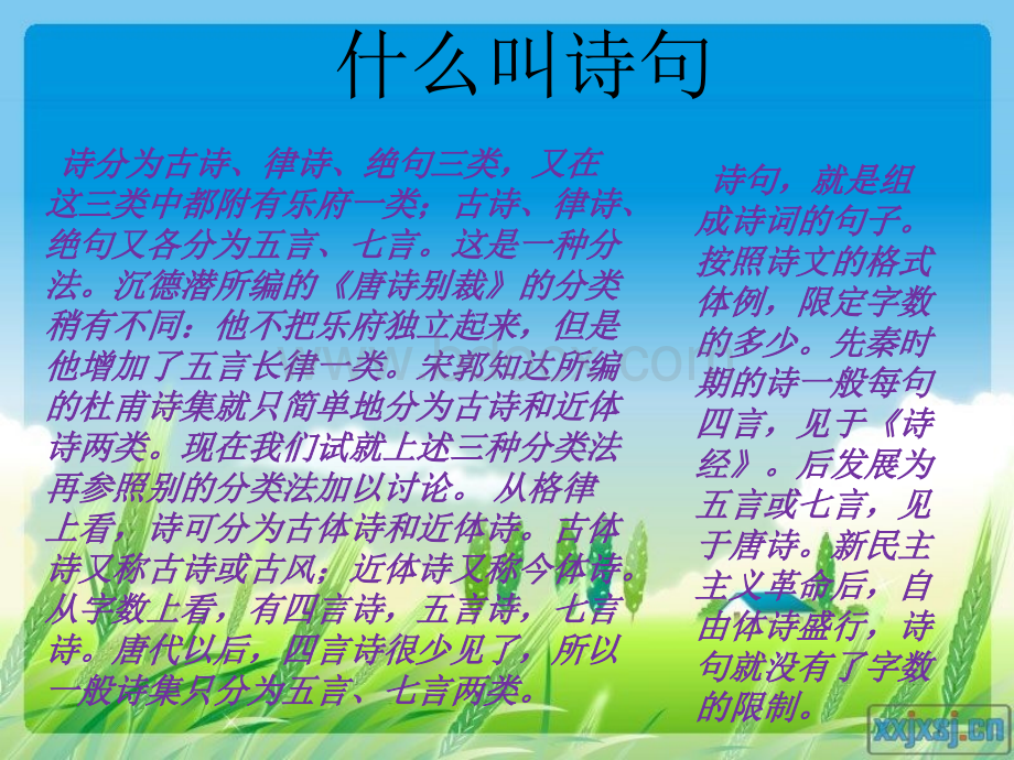 古诗课件PPT资料.ppt_第3页