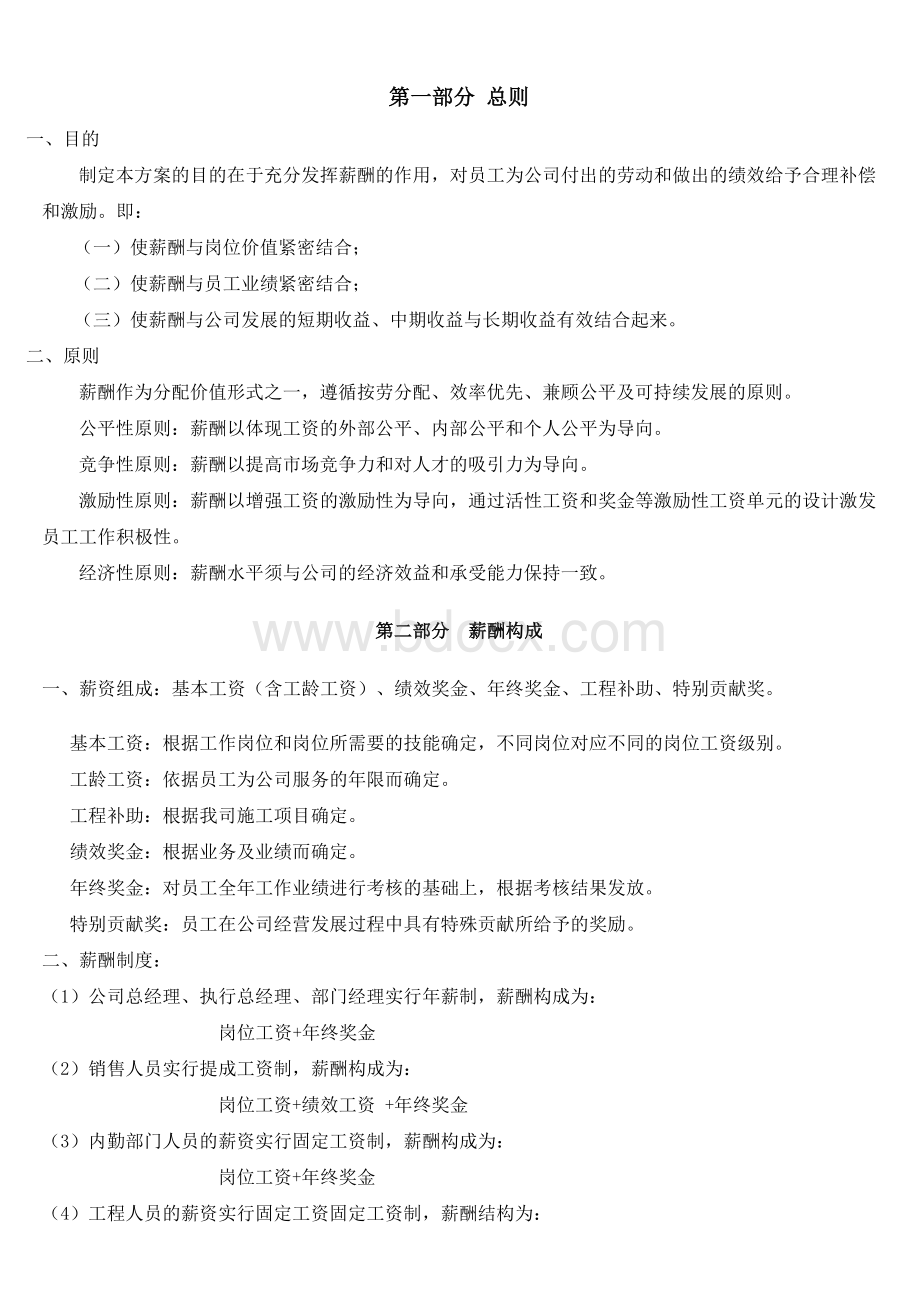 某公司薪酬结构Word格式.doc_第2页