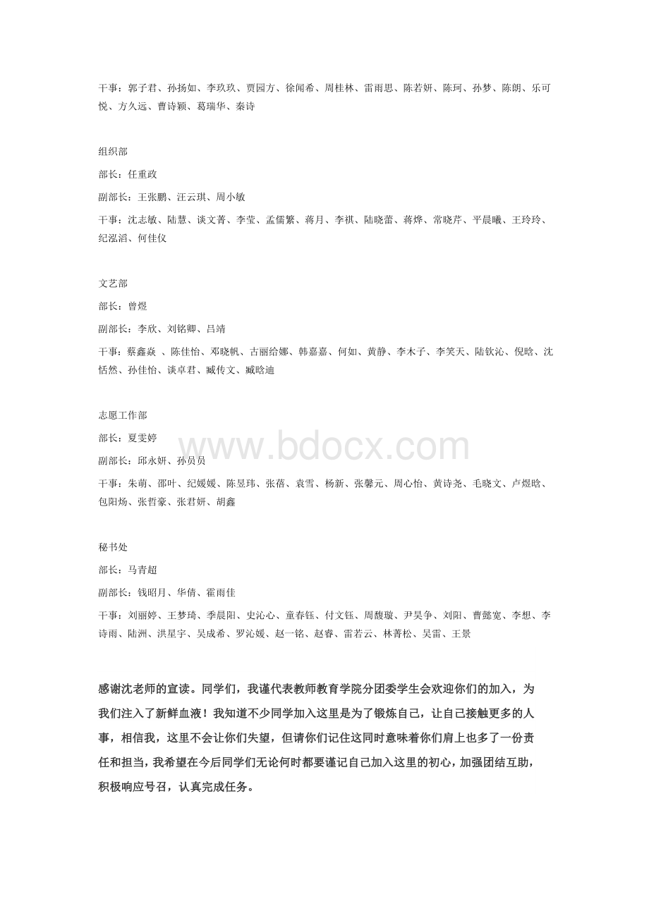 教院分团委学生会第一次大例会主持稿..docx_第3页