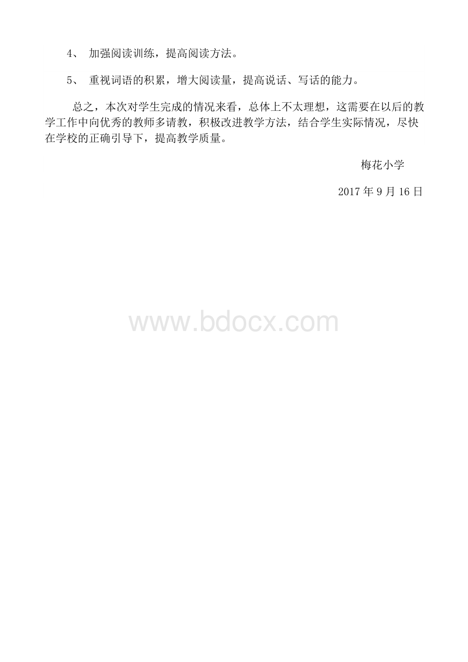 二年级语文第一单元试卷分析文档格式.doc_第3页