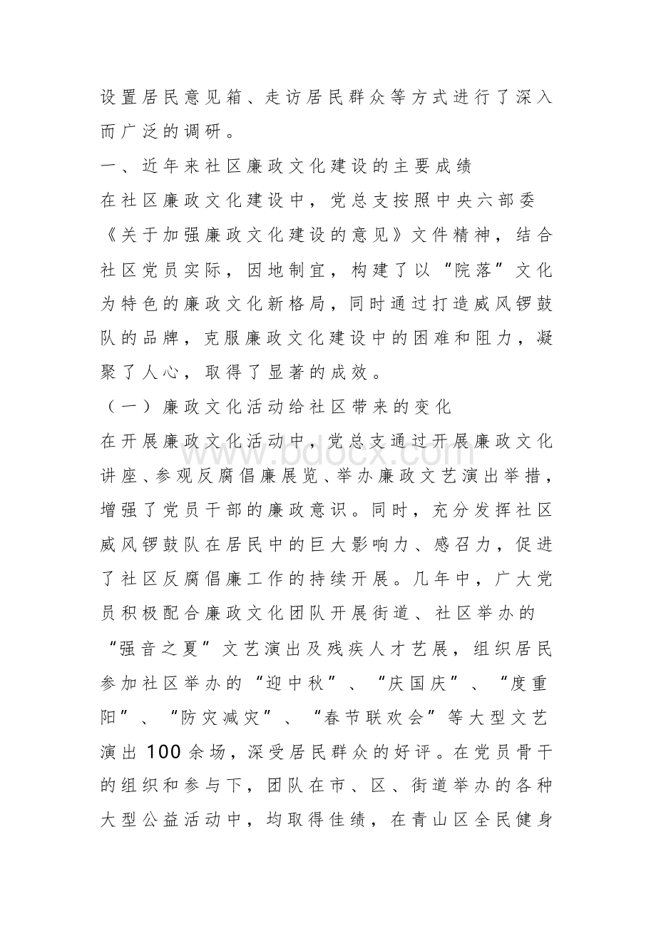 社区廉政文化建设调研报告Word格式文档下载.doc_第2页